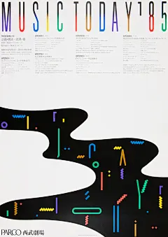 田中一光：Music Today '85 - AD518.com - 最设计