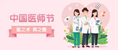 中国医师节医生护士天使公众号首图