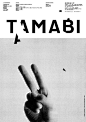 日本设计师佐野研二郎（Sano Kenjiro）为多摩美术大学（TAMABI）设计了一系列形象海报。每张海报都出现手的形象，做着某样手工，如推多米诺骨牌、喷、拿、捏、握、叠等，这些手工产生的效果与校名TAMABI字体互为呼应，这也是One Show Design 2013 设计类的获奖作品。 ​​​​