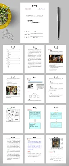 大学生创新创业大赛项目创业计划书WORD-众图网