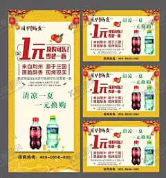 锅盔展架 【酷图网】展架,一元够,雪碧,可乐,锅盔展架,海报,易拉宝,饮料,cdr