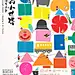 内容太多？那就这样排版！ : 本期带来的是“满版构图”的使用攻略，当要营造丰富饱满、轻松热闹、充满趣味性等氛围的版面时，满版构图是不二之选