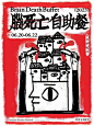阿那亚戏剧海报，收留每个错过上影节的伤心人-梅花网