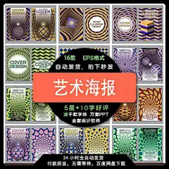 时尚抽象艺术螺旋双关图逆悖图形万花筒图像背景海报模板设计素材-淘宝网
