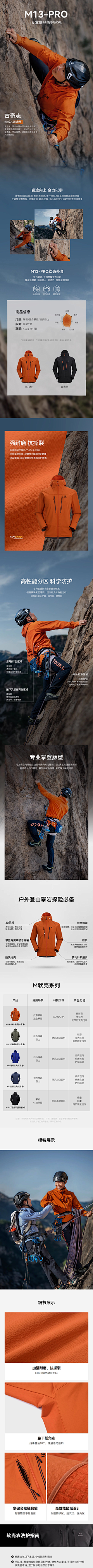 动魄体育采集到电商设计-运动户外