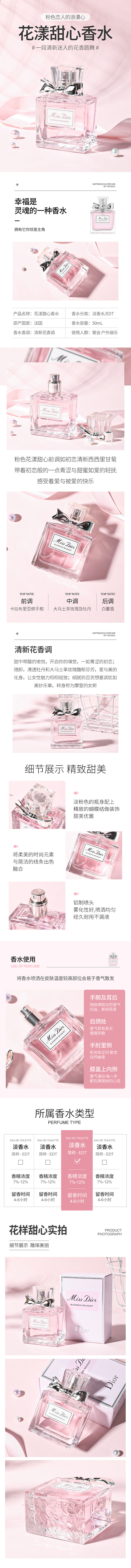迪奥花漾甜心香水