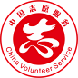 中国志愿服务logo png