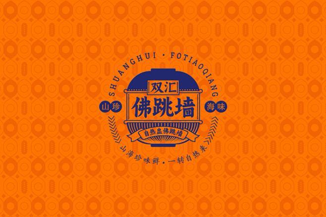 佛跳墙 (2)