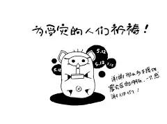 大灾有大爱：救灾募捐海报之漫画篇（一） #采集大赛#