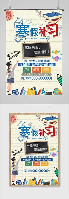 寒假补习招生报名限量海报