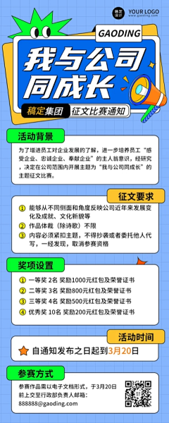 征文-花瓣网|陪你做生活的设计师 | 企业公司征文大赛活动流程长图海报