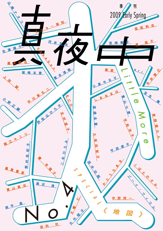 真夜中 ｜ No.4 2009 Early Spring(1745)