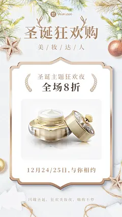 圣诞节微信朋友圈产品展示图框类浪漫实景手机海报