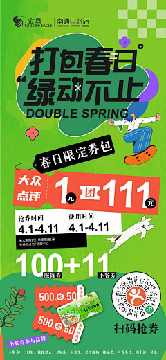 娃娃裙采集到活动海报