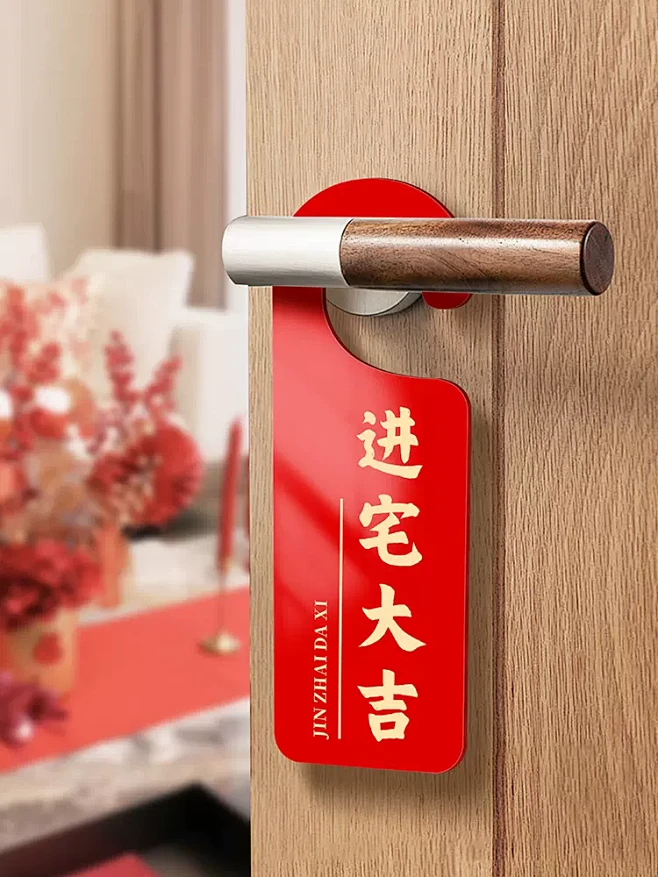 新年家居装饰春节乔迁新居入户门把手门上挂牌定制玄关卧室出入平安房门挂件新家创意房间门口亚克力结婚门挂-tmall.com天猫-花瓣网