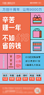 地产618购房节海报-源文件