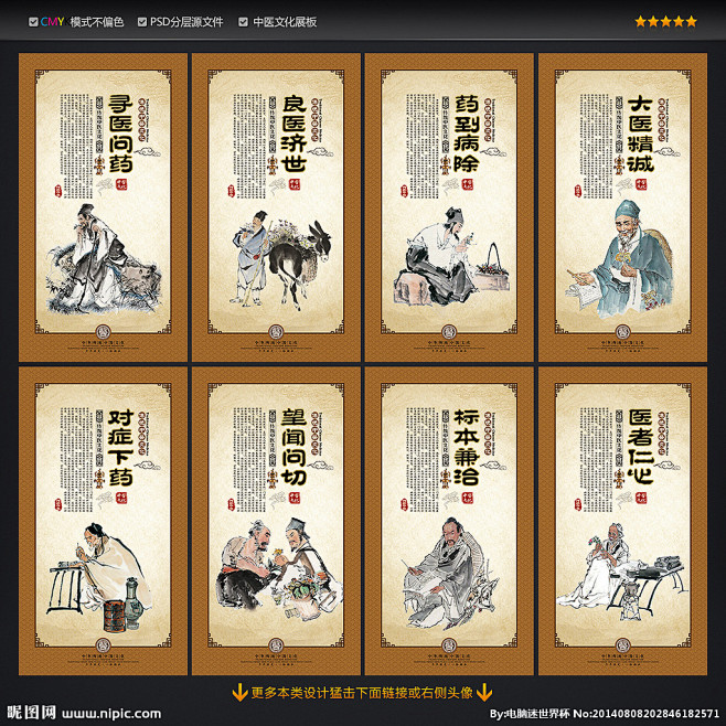 中医文化 中医 中医养生 中医展板 中医推拿 中医拔罐 古代名医 中医保健 中医馆 中医足疗 中医经络 中医中药 中医刮痧 中医脉诊 中医把脉 ...