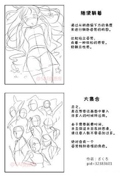 我叫夏天马采集到人体