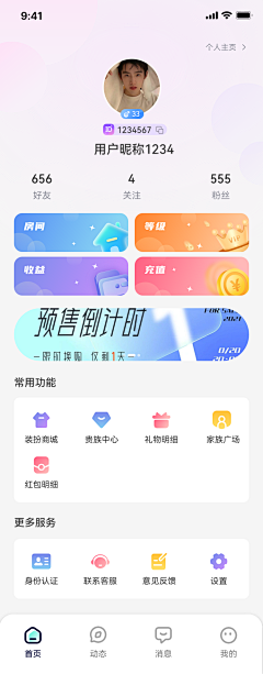 Sunshine来啦采集到社交APP