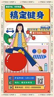 孟菲斯插画健身房运动宣传海报