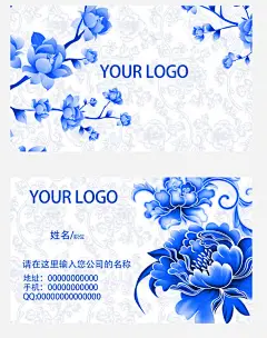 青花瓷名片高清素材 名片 青花瓷 青花瓷名片 免抠png 设计图片 免费下载