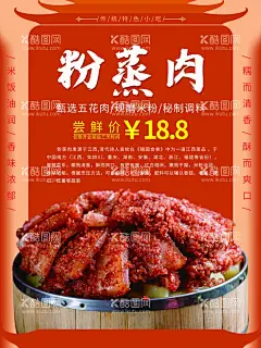 粉蒸肉  - 源文件下载【酷图网】粉蒸肉挂图,粉蒸肉画册,粉蒸肉小吃,粉蒸肉历史,粉蒸肉插画,粉蒸肉制作,粉蒸肉设计,粉蒸肉传单,美食展板,设计,广告设计,海报设计,美食海报,粉蒸肉展板,粉蒸肉海报,粉蒸肉包装,粉蒸肉工艺,粉蒸肉美食,粉蒸肉模板,粉蒸肉广告,粉蒸肉图片,粉蒸肉素材,粉蒸肉背景,特色粉蒸肉,招牌粉蒸肉