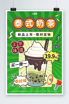 绿色扁平泰国泰式奶茶饮品店海报