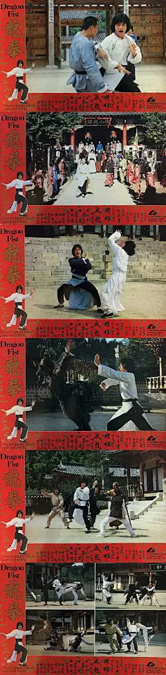 龙拳 (1979)
类型： 动作 / 剧情
导演：罗维
主演：成龙 / 苗可秀