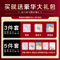 买就送 详情赠品 主图