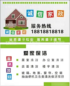 家政名片  - 源文件下载【酷图网】保姆名片,家庭主妇,家政公司名片,家政,保洁名片,服务行业名片,服务名片,家政名片设计,家政名片卡片,高档,家政名片,钻石家政名片,家政名片素材,家政名片底纹,简洁家政名片,花纹家政名片,商业家政名片,家政简洁名片,名片,家,政培训名片,家庭名片,温馨家庭名片,清洁名片