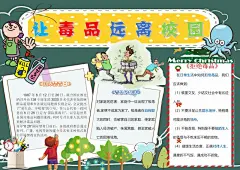 禁毒手抄报小报素材