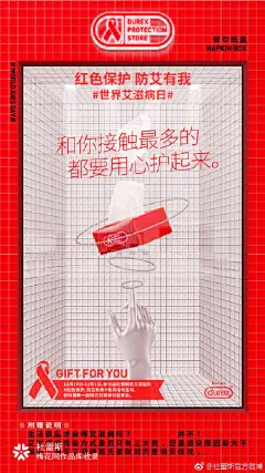 杜蕾斯×世界艾滋病日系列海报丨红色保护，防艾有我
