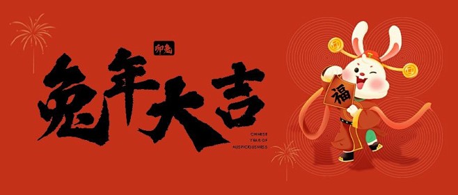 春节节日祝福兔子元素公众号首图