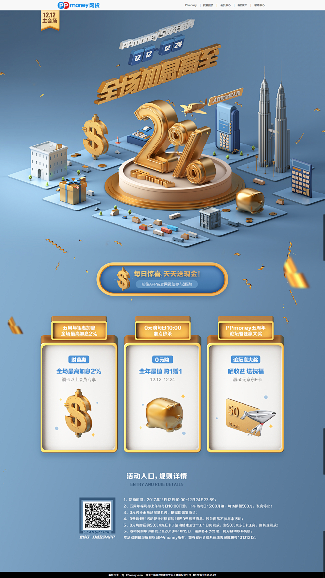 PPmoney五周年庆典