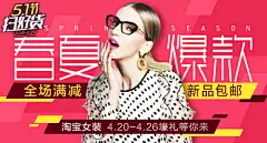 春夏爆款 全场满减 新品包邮 – 横幅广告促销电商海报专题页面淘宝钻展素材轮播图片下载