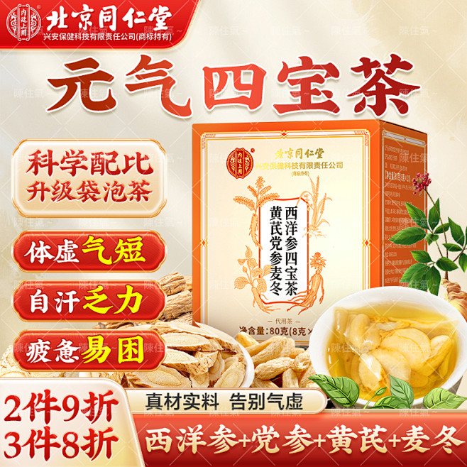 四宝茶主图