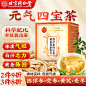 四宝茶主图