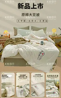 大豆被海报  - 源文件下载【酷图网】家纺,海报,被子海报,大豆被,大豆被海报,