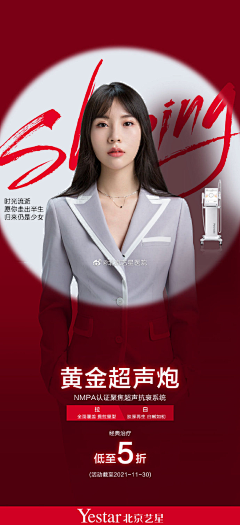 JR且听风吟采集到医美海报