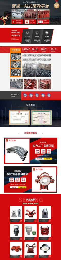 L039采集到五金首页