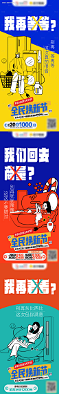 编号：46470022815908533【享设计】源文件下载-焕新节创意简约海报
