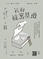 中国海报设计（九七） Chinese Poster Design Vol.97 - AD518.com - 最设计