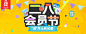 28会员日banner