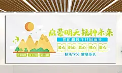启蒙明天播种未来文化墙学校
