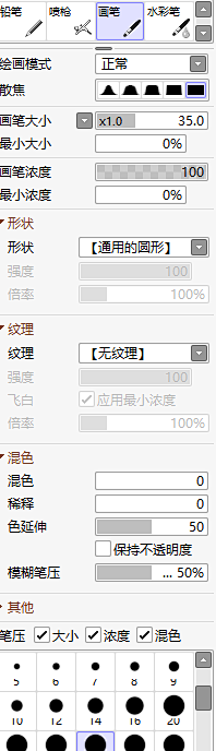 takumi酱采集到笔刷设置