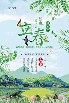 立春海报  - 源文件下载【酷图网】立春,立春海报,立春促销海报,春,春天,春季,鸟语花香,春季海报,节气海报,24节气,二十四节气,取悦自己,传统节气,中国传统节气,春分节气,春天来了,春天你好,你好春天,春茂万物生,春天驾到,春天价到,唤醒春天,春姿绽放,万物复苏,遇见春天,温暖三月,春是生长,邂逅春天里,暖春盛惠,春是温暖,