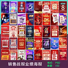 销售喜报业绩捷报电商618双1112营业额战报创意海报素材设计模板-淘宝网