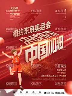 东京奥运 中国加油  - 源文件下载【酷图网】东京奥运会,2020奥运会,奥运会海报,日本东京,奥运盛会,日本奥运会,奥林匹克,运动会,体育,富士山,热情东京,奥运加油,奥运,运动员,加油奥运健儿,运动健儿,中国队加油,奥运会广告,奥运风采,为奥运喝彩,东京奥运,东京之旅,中国加油,夏季奥运会,日本旅游,体育运动,