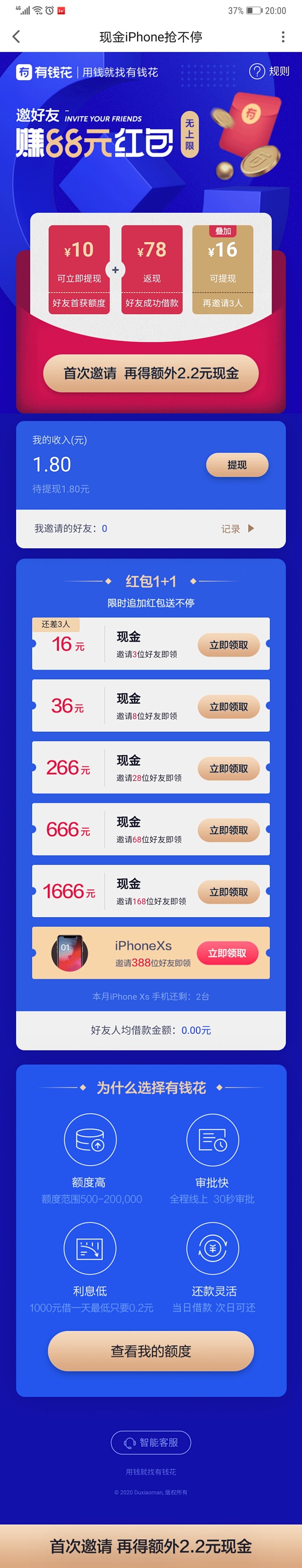 有钱花；邀请
