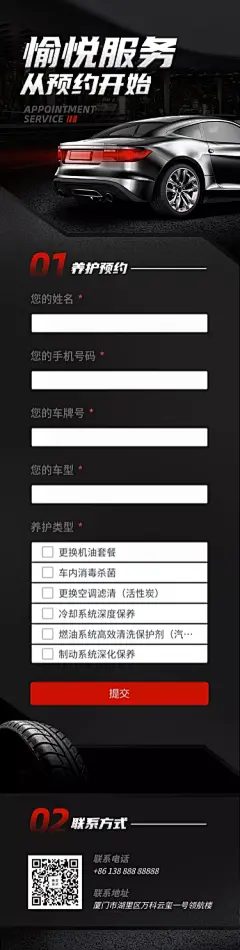 H5翻页问卷调查汽车保养洗车驾考车检服务预约